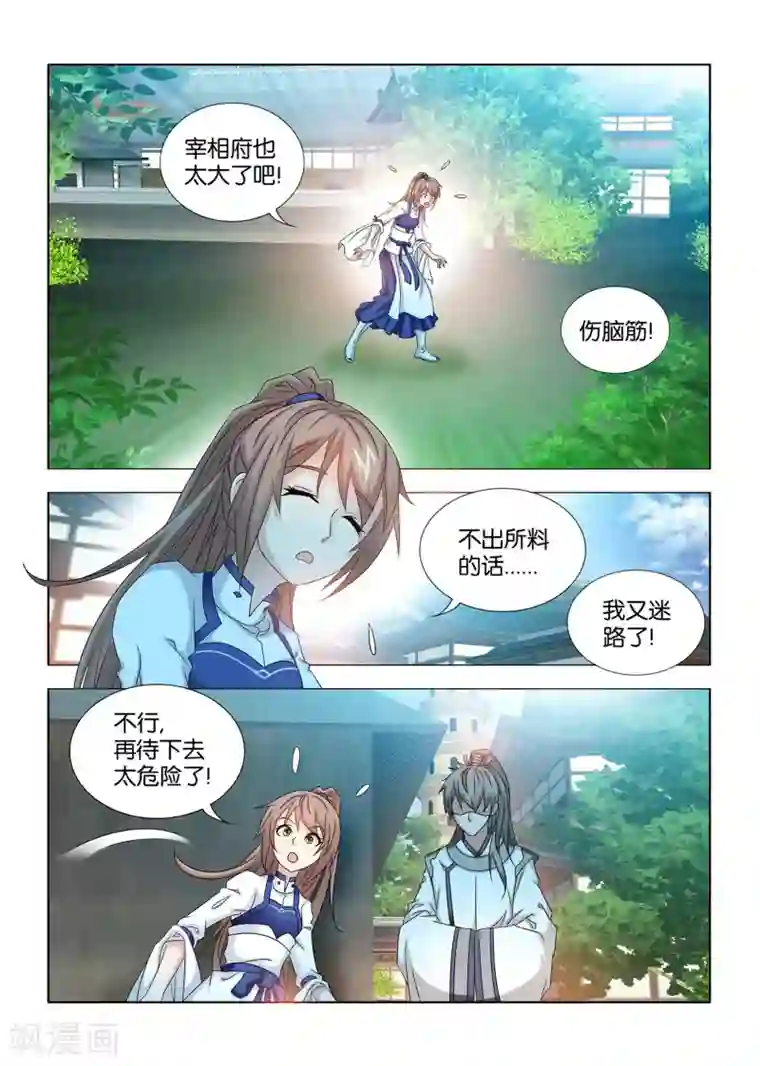 医手遮天第51话 花园中的病弱美少年