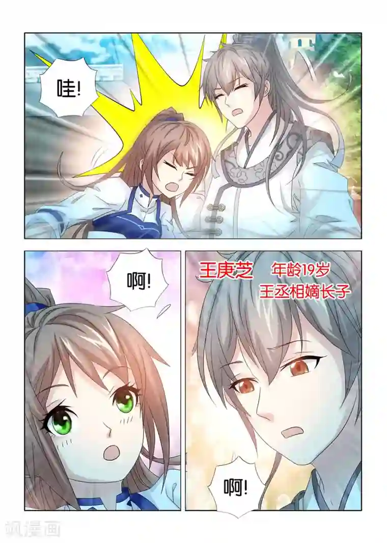 医手遮天第51话 花园中的病弱美少年