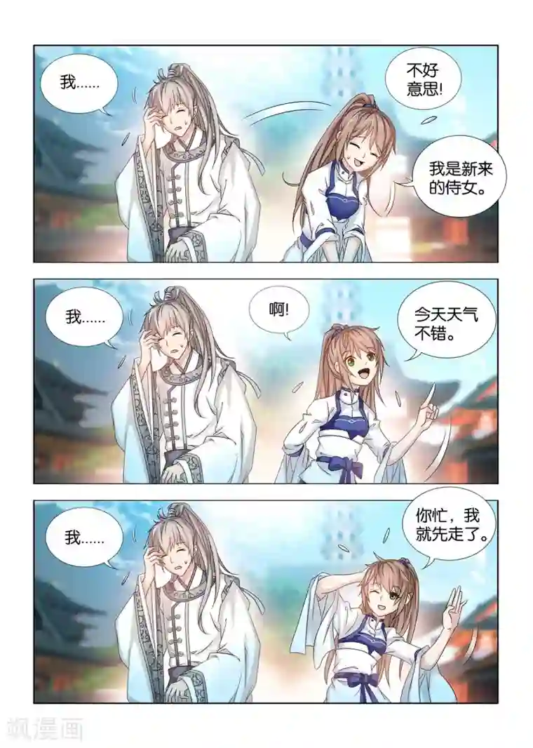 医手遮天第51话 花园中的病弱美少年