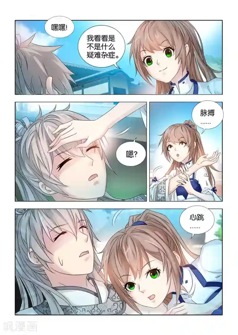 医手遮天第52话 丞相府的大夫？