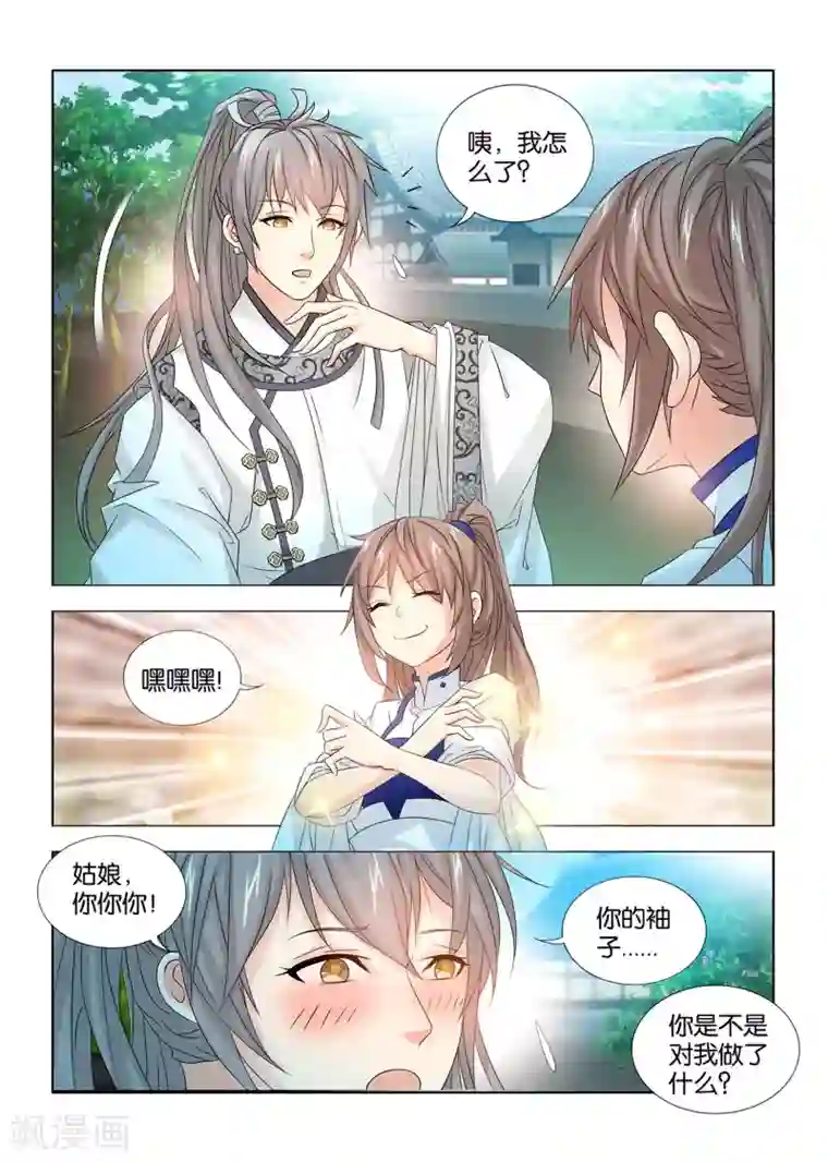 医手遮天第52话 丞相府的大夫？