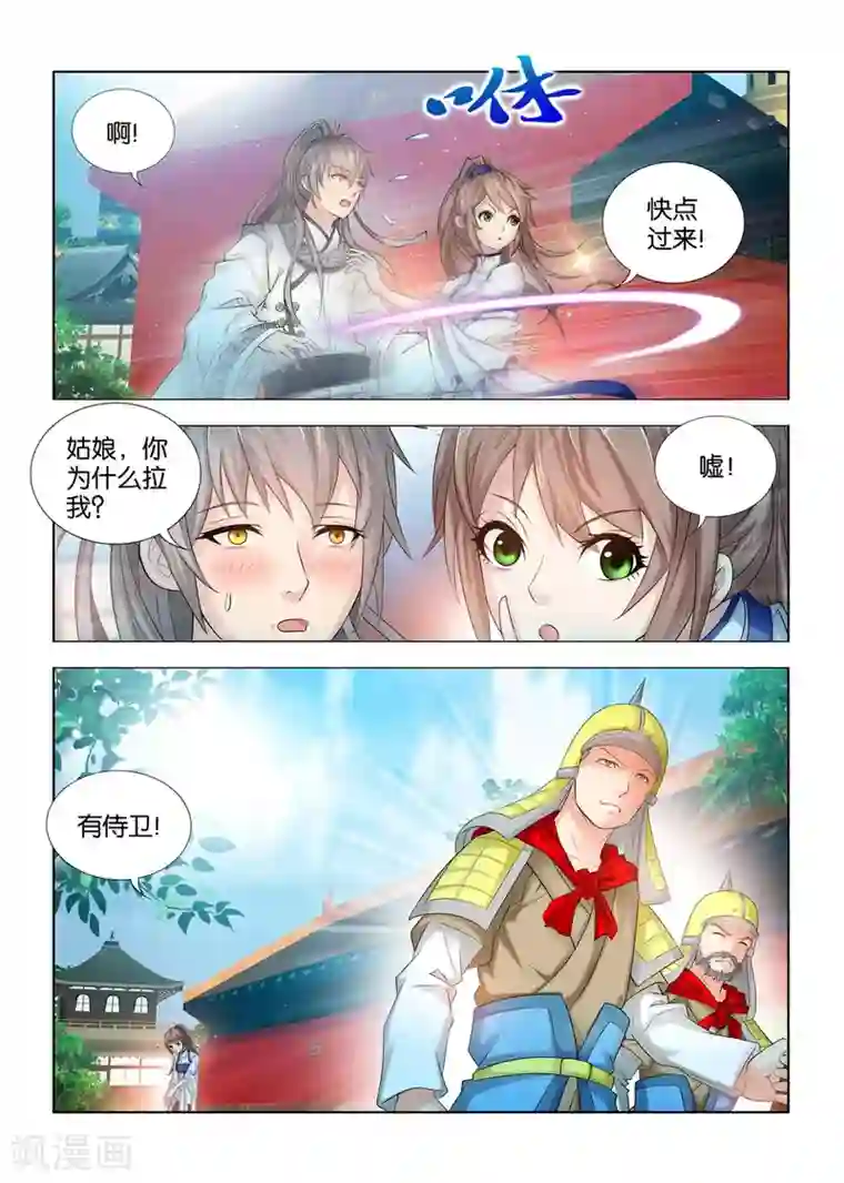 医手遮天第53话 宰相之子王庚芝