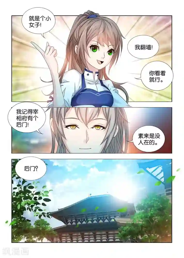 医手遮天第53话 宰相之子王庚芝