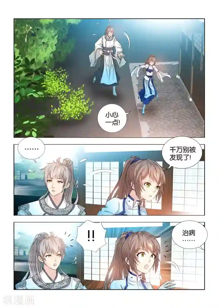 医手遮天第53话 宰相之子王庚芝