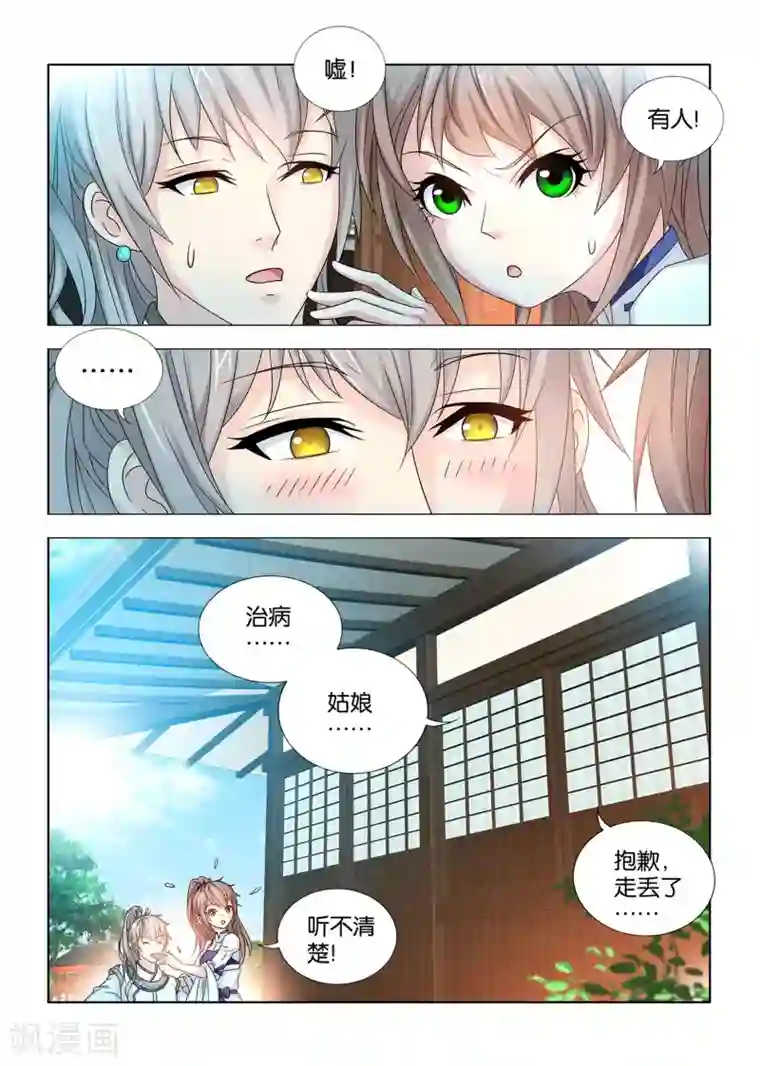 医手遮天第53话 宰相之子王庚芝