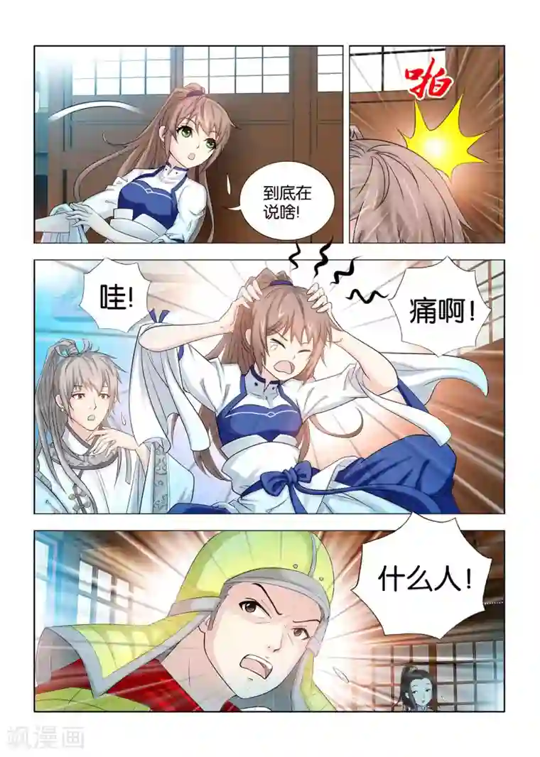 医手遮天第53话 宰相之子王庚芝