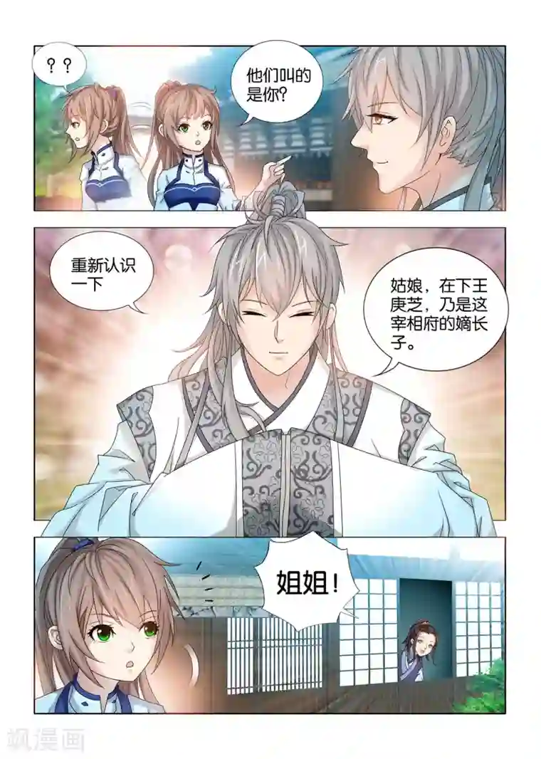 医手遮天第54话 秦王殿下的怒火