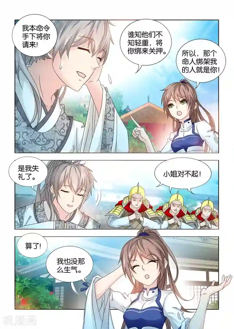 医手遮天第54话 秦王殿下的怒火