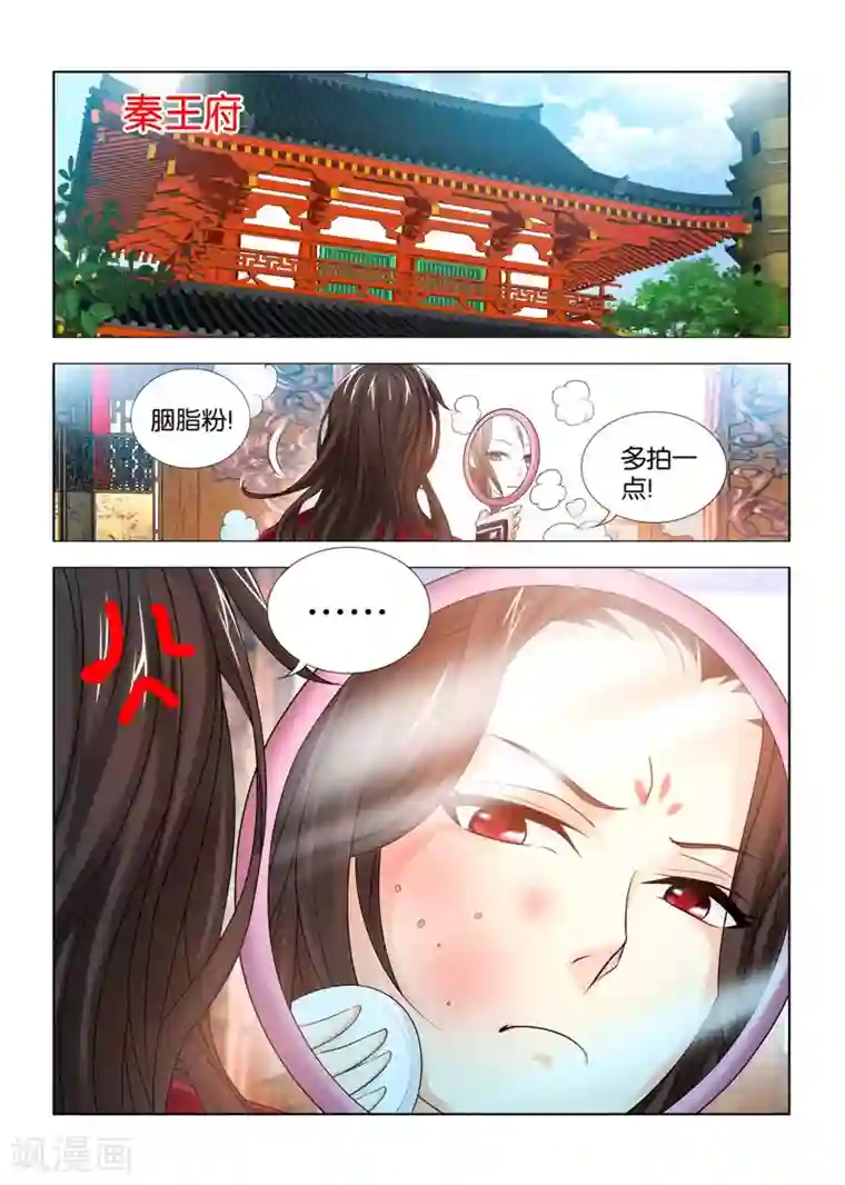 医手遮天第54话 秦王殿下的怒火