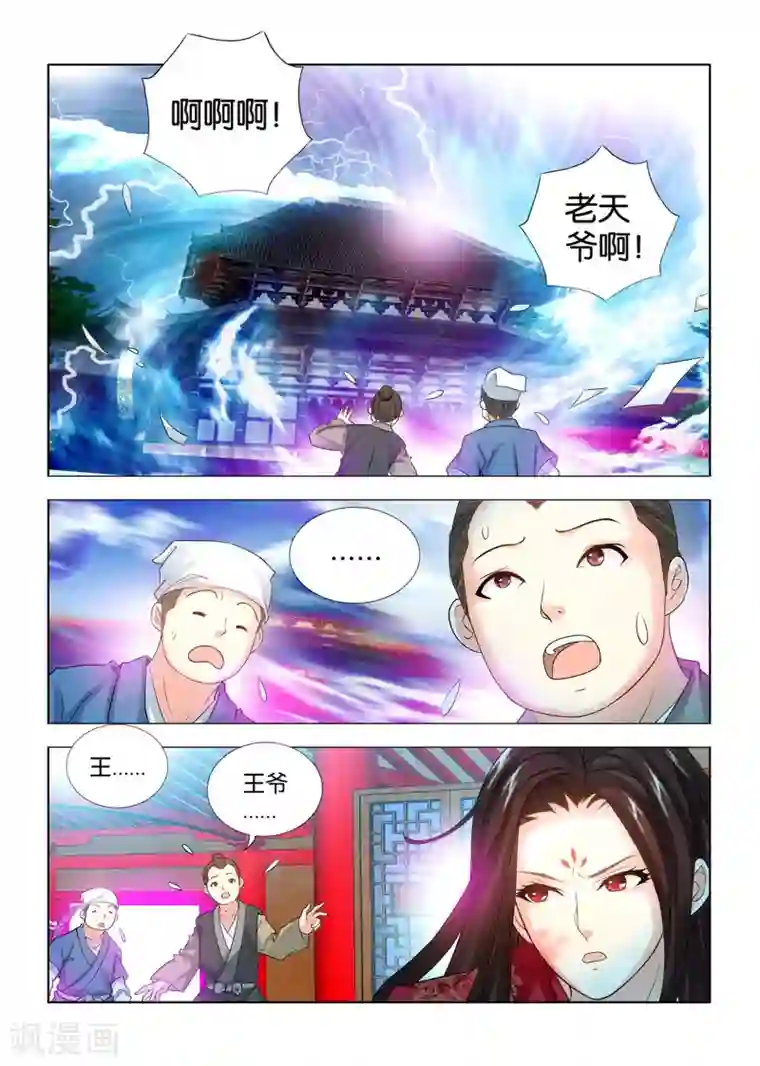 医手遮天第54话 秦王殿下的怒火