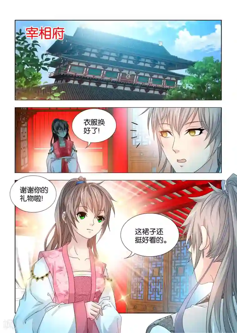 医手遮天第55话 秦王见到了仇人九月