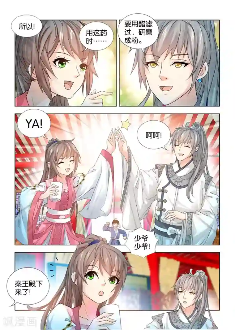 切尔西化成狮形下种第55话 秦王见到了仇人九月