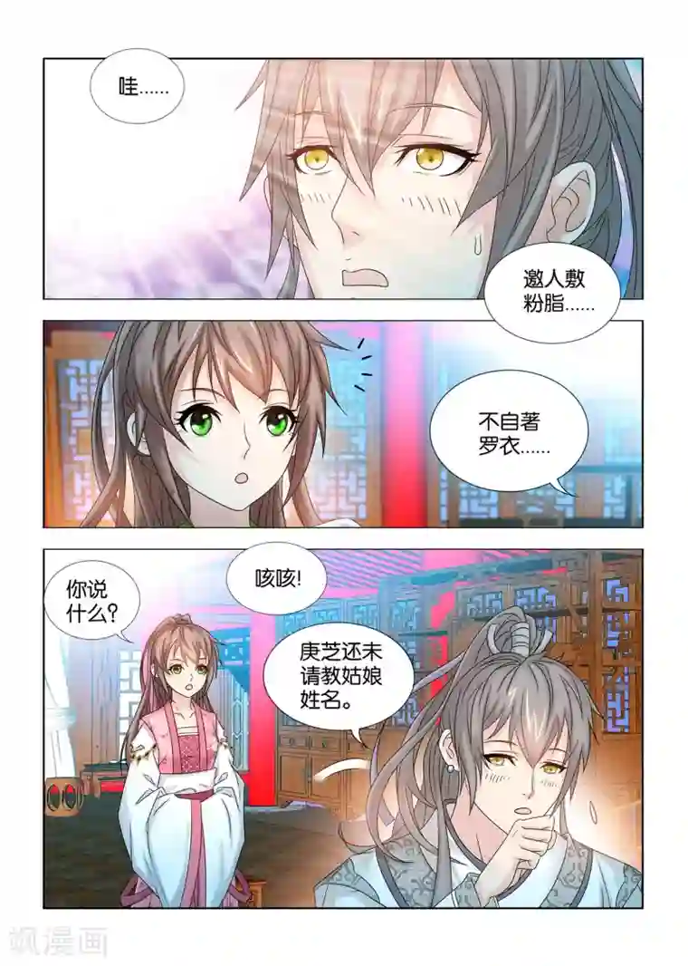 医手遮天第55话 秦王见到了仇人九月