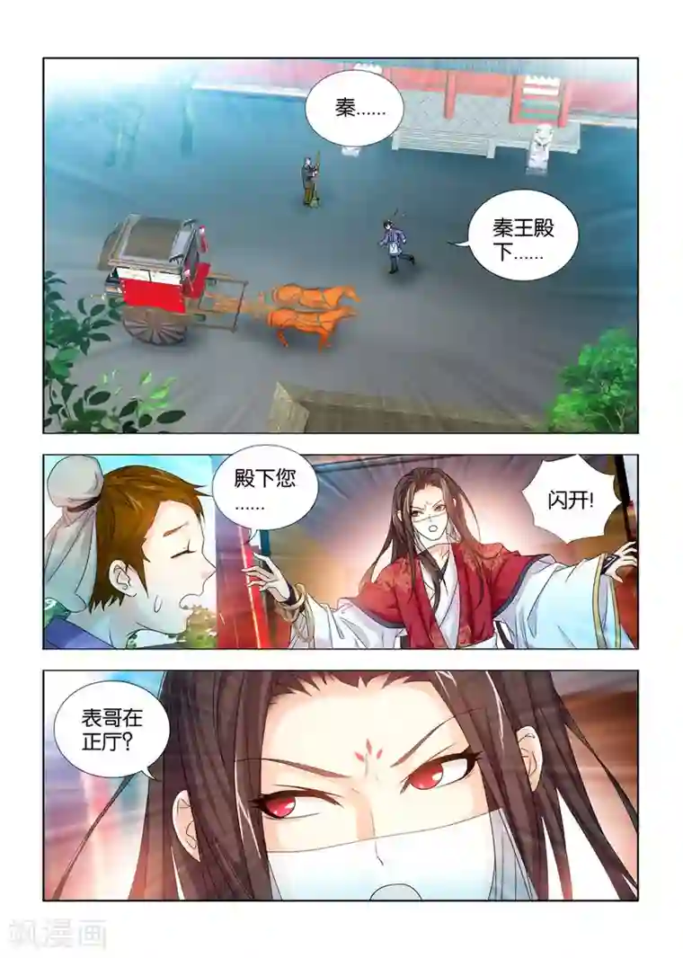 切尔西化成狮形下种第55话 秦王见到了仇人九月