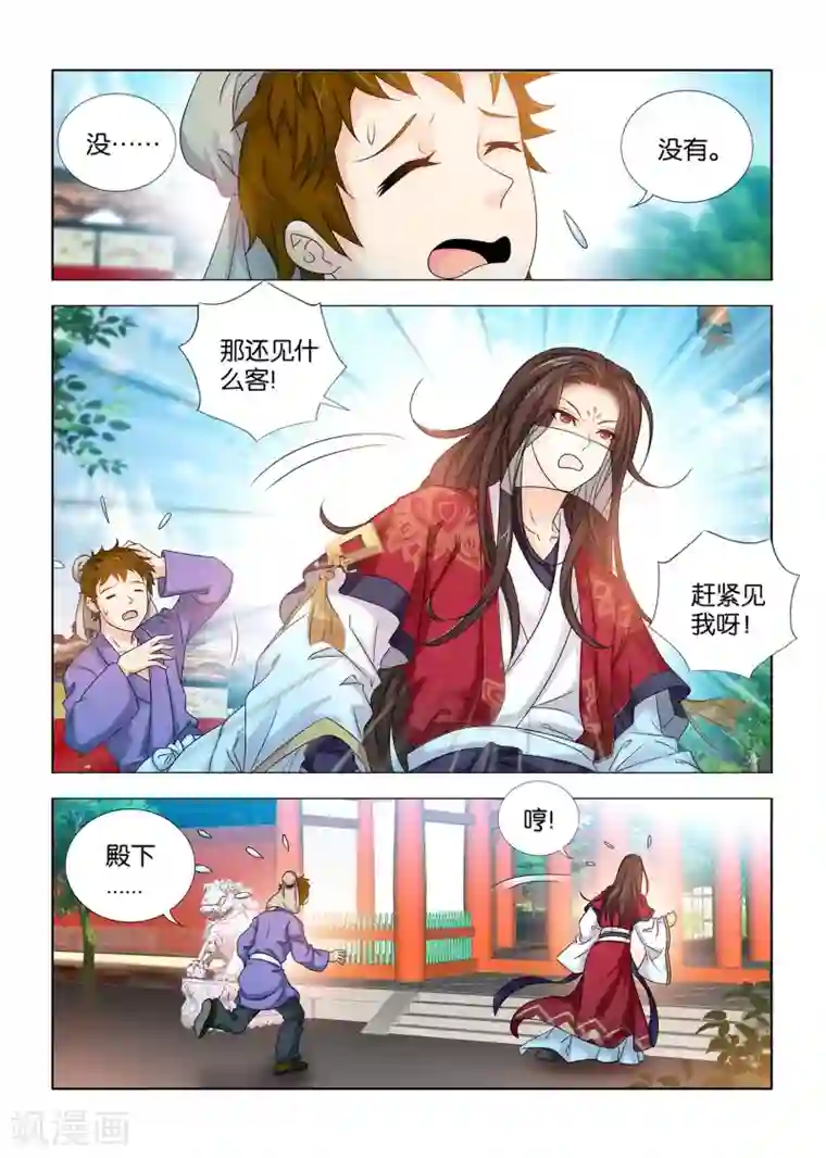 切尔西化成狮形下种第55话 秦王见到了仇人九月