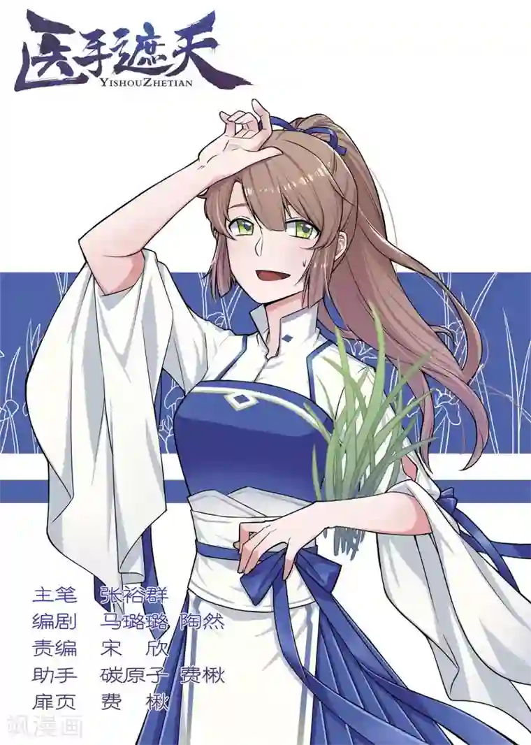 医手遮天第56话 秦王的脸治不好了