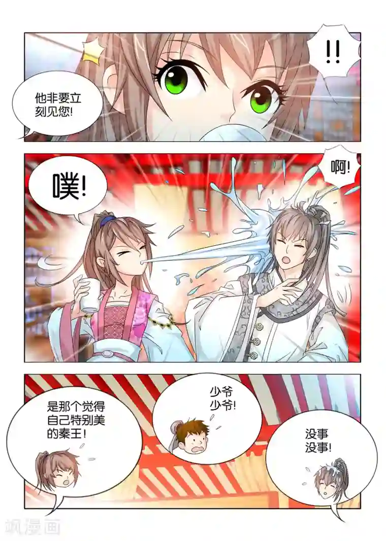 医手遮天第56话 秦王的脸治不好了