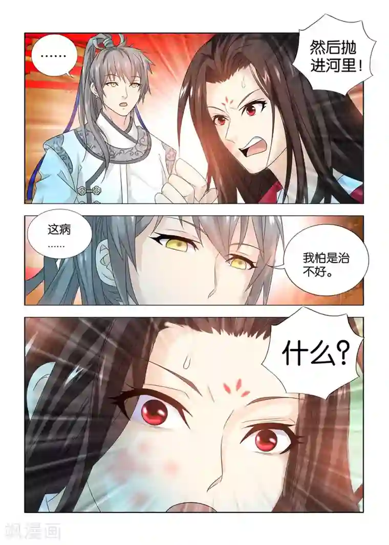 医手遮天第56话 秦王的脸治不好了