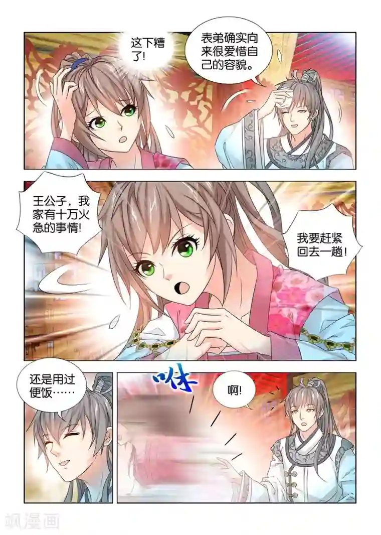 医手遮天第56话 秦王的脸治不好了