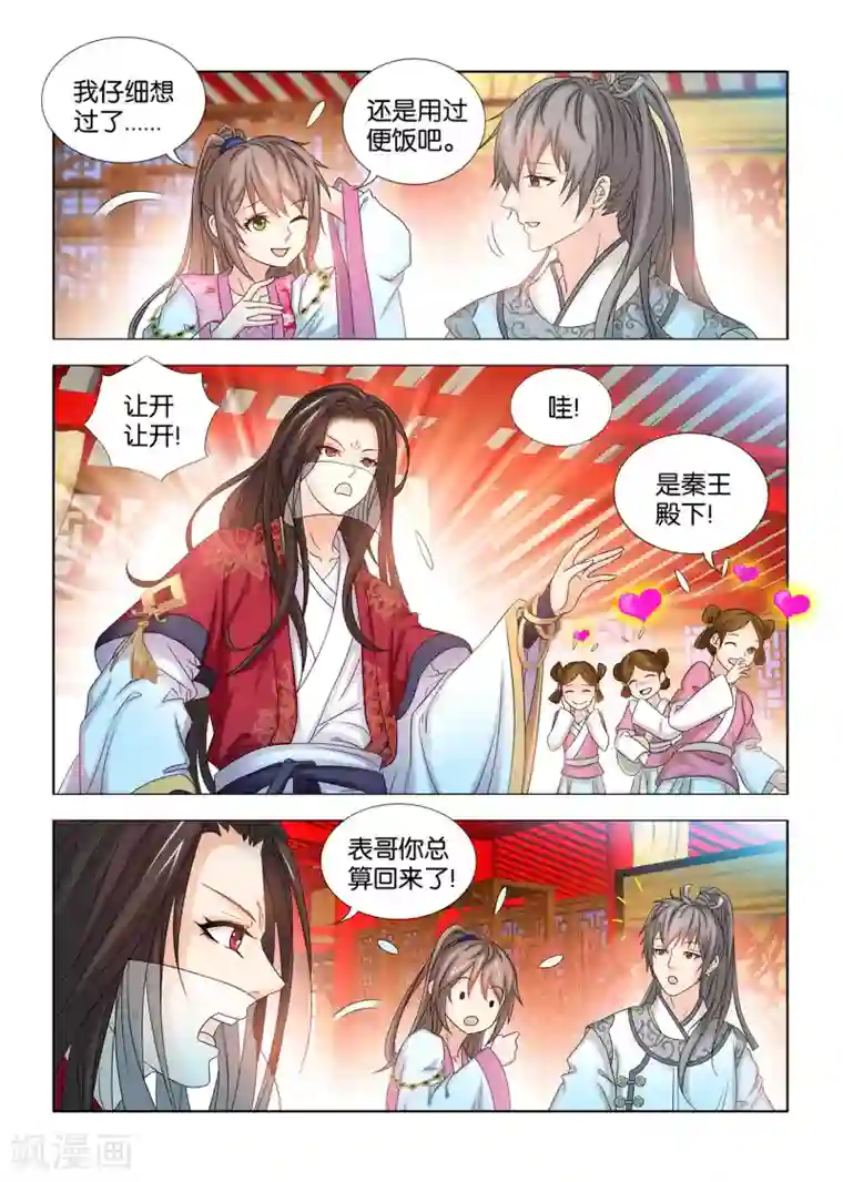 医手遮天第56话 秦王的脸治不好了