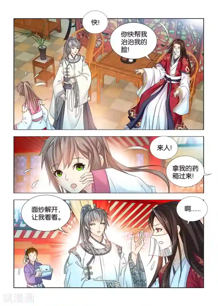 医手遮天第56话 秦王的脸治不好了