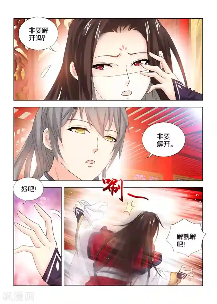 医手遮天第56话 秦王的脸治不好了