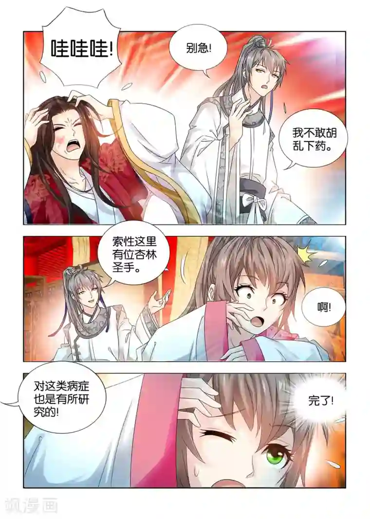 医手遮天第57话 秦王要杀九月