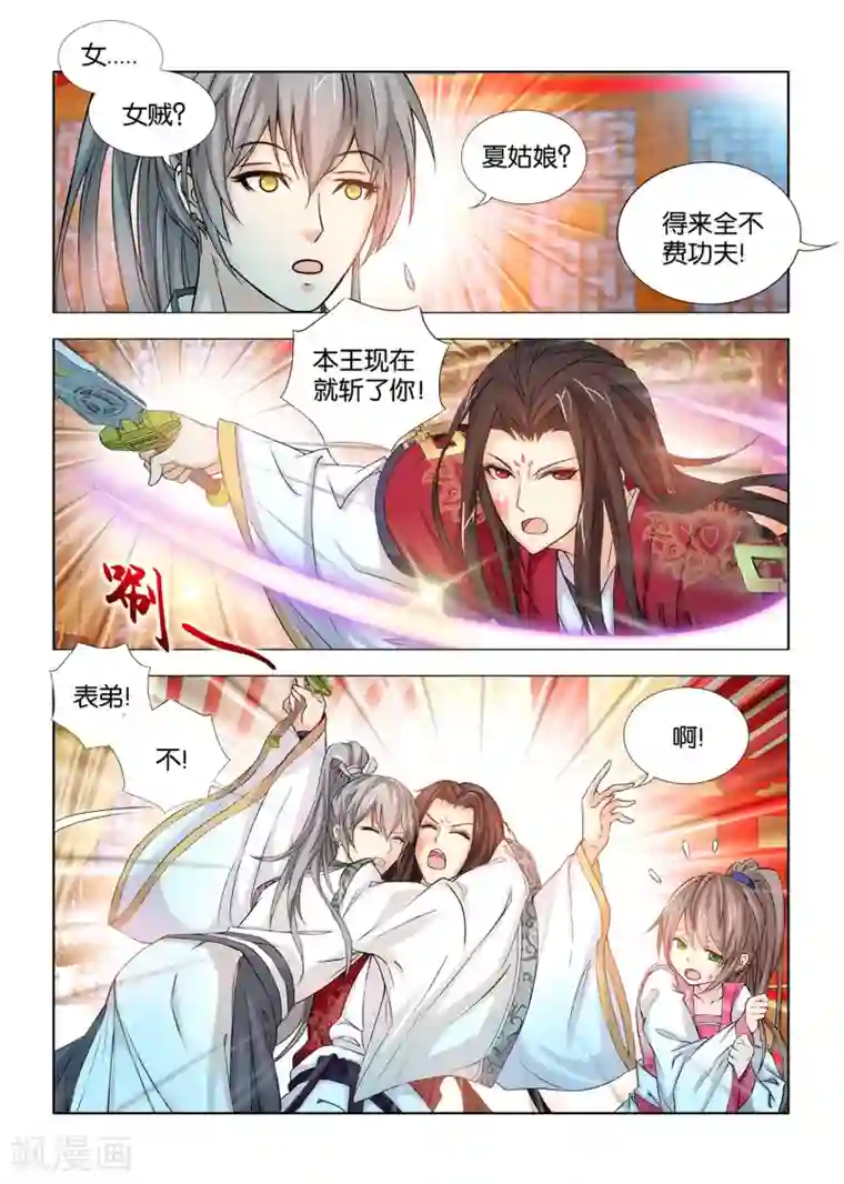 医手遮天第57话 秦王要杀九月