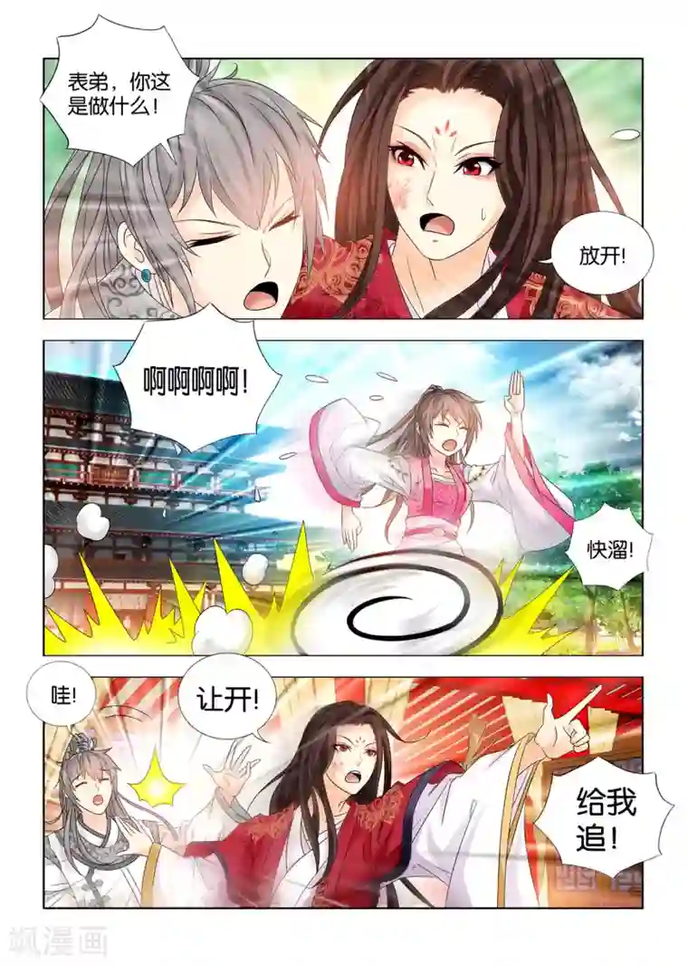 医手遮天第57话 秦王要杀九月