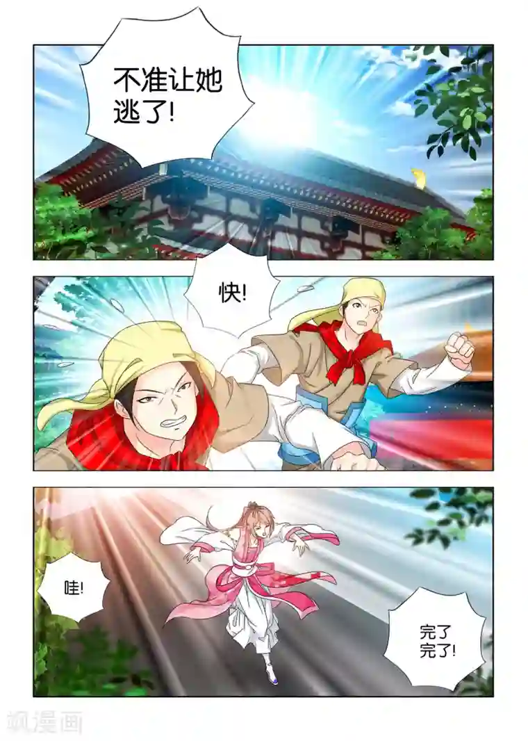 医手遮天第57话 秦王要杀九月