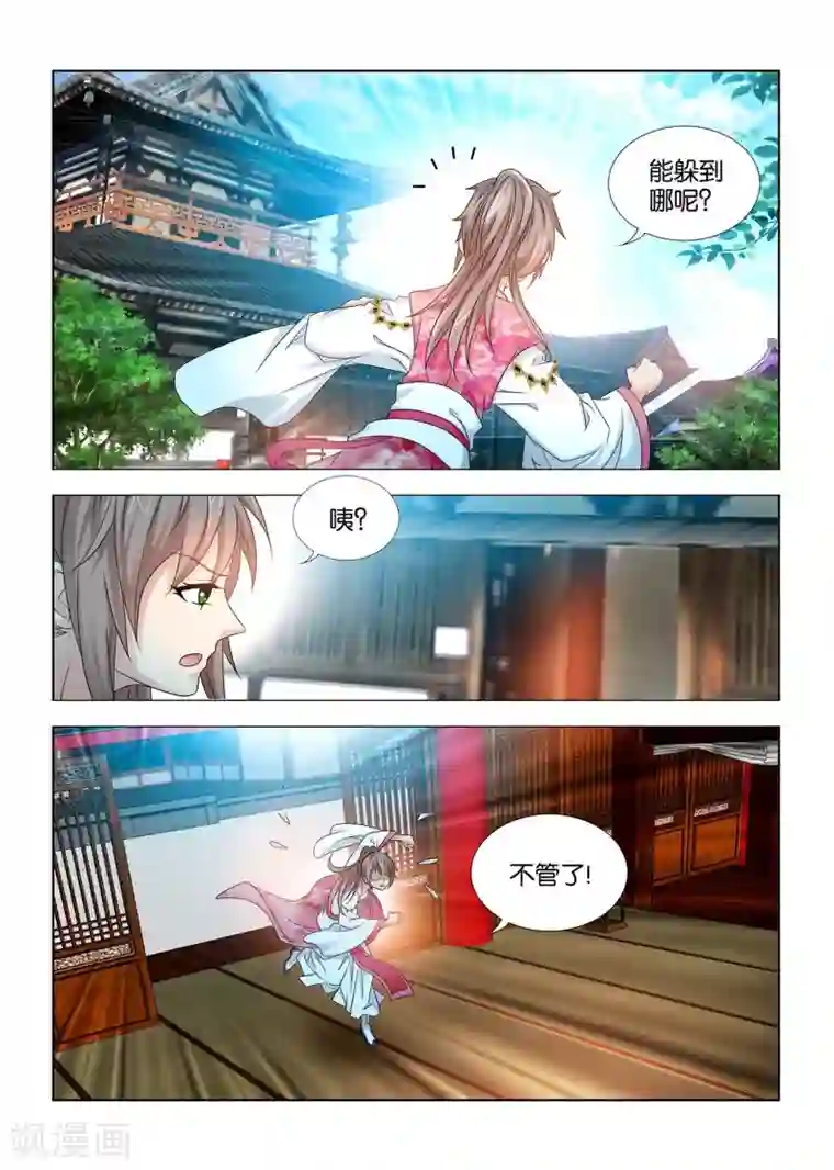 医手遮天第57话 秦王要杀九月