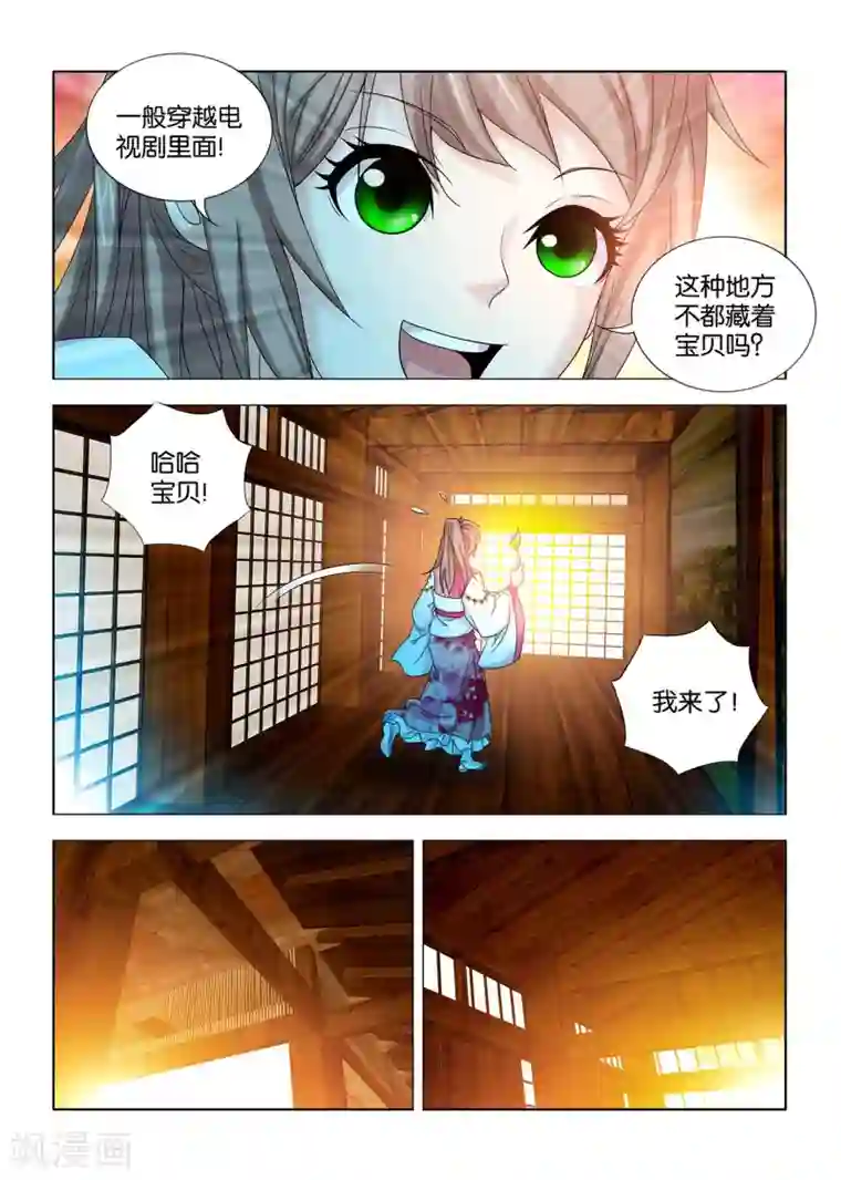 医手遮天第58话 九月奶奶是开国太妃