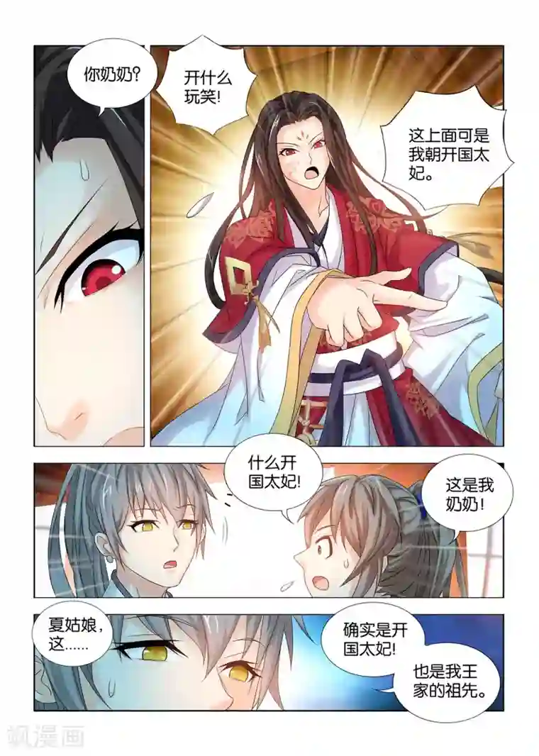 医手遮天第58话 九月奶奶是开国太妃