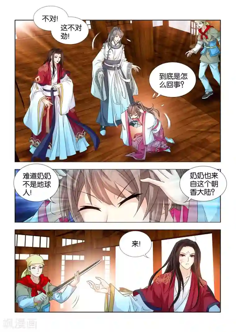 医手遮天第58话 九月奶奶是开国太妃