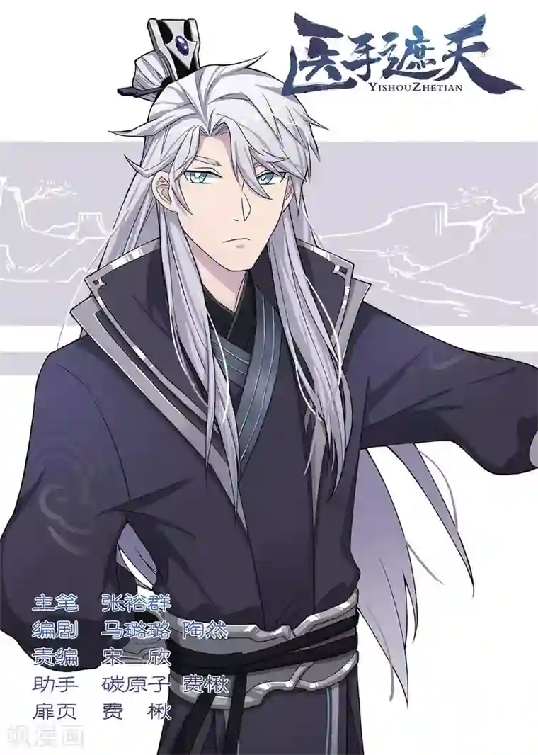 医手遮天第59话 死罪可免，活罪难逃！