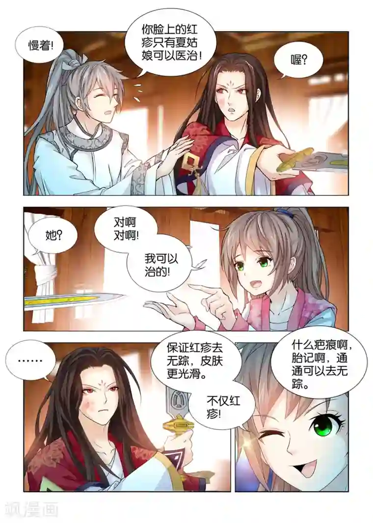 医手遮天第59话 死罪可免，活罪难逃！