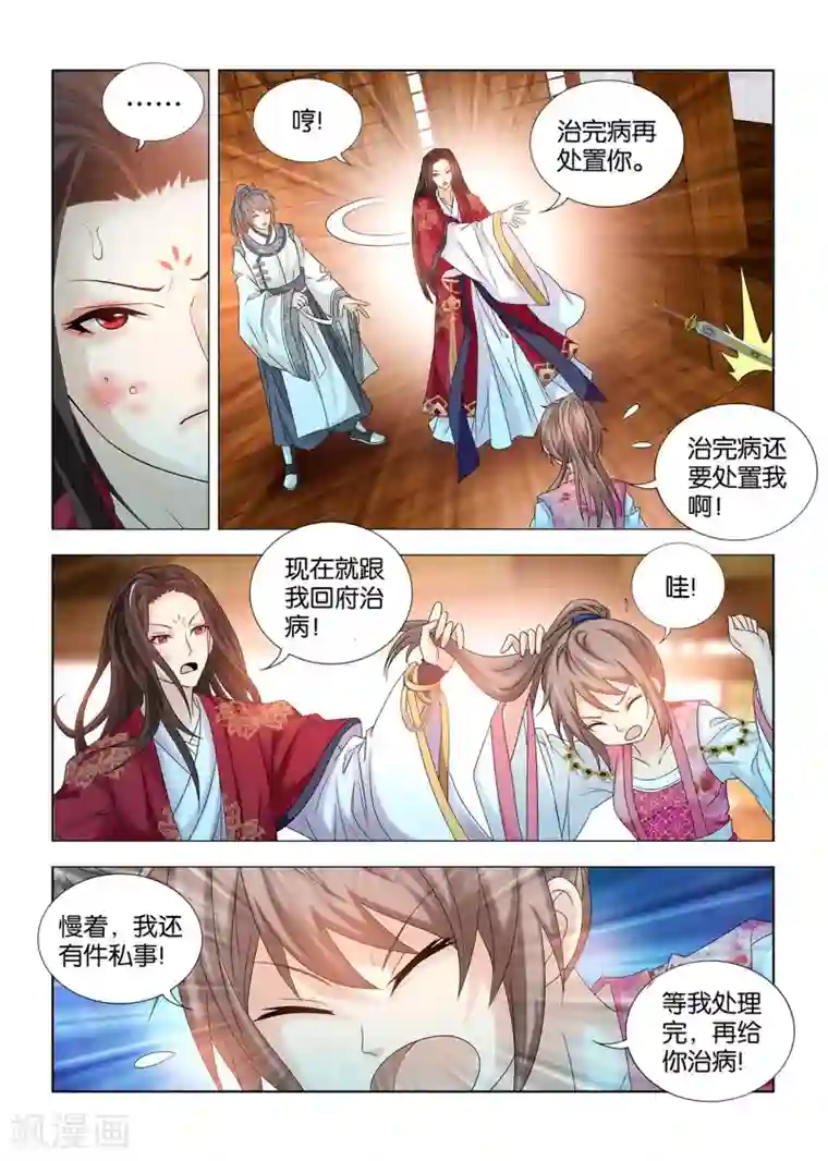 医手遮天第59话 死罪可免，活罪难逃！