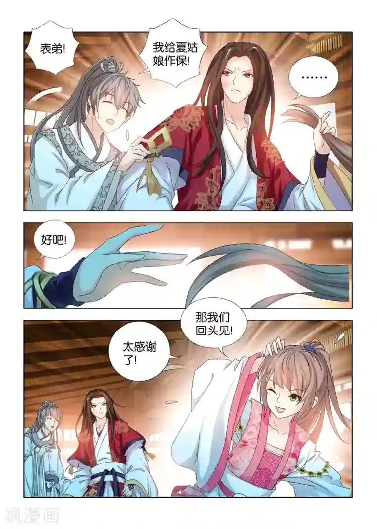 医手遮天第59话 死罪可免，活罪难逃！