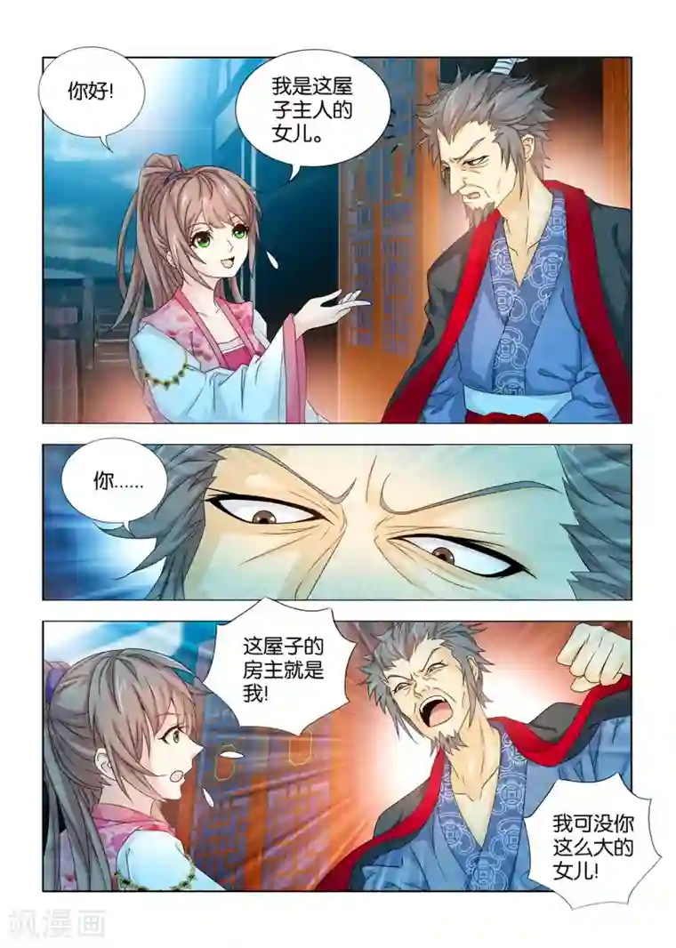 医手遮天第60话 我可没你这么大的女儿！