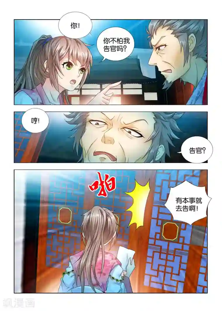 医手遮天第60话 我可没你这么大的女儿！