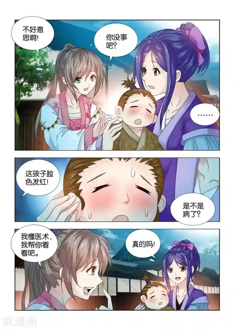 医手遮天第60话 我可没你这么大的女儿！