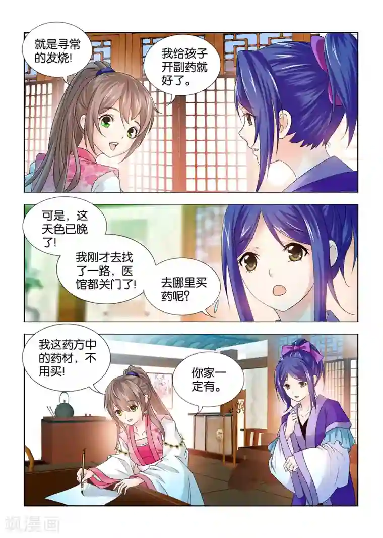 医手遮天第60话 我可没你这么大的女儿！