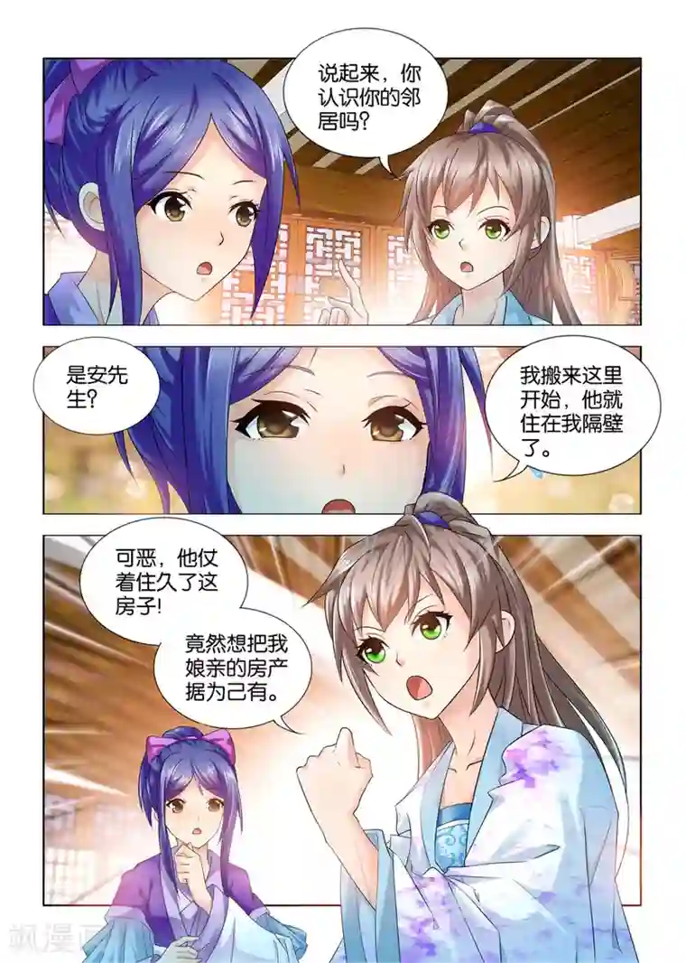 医手遮天第61话 神秘的邻居李萧儿