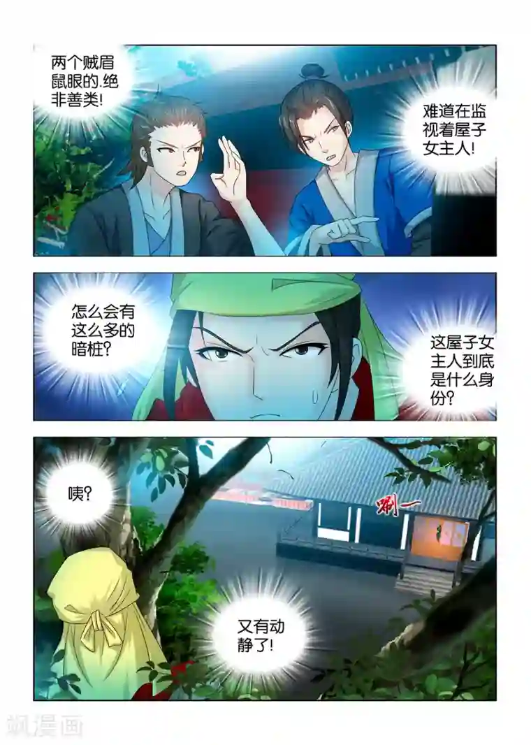 医手遮天第61话 神秘的邻居李萧儿