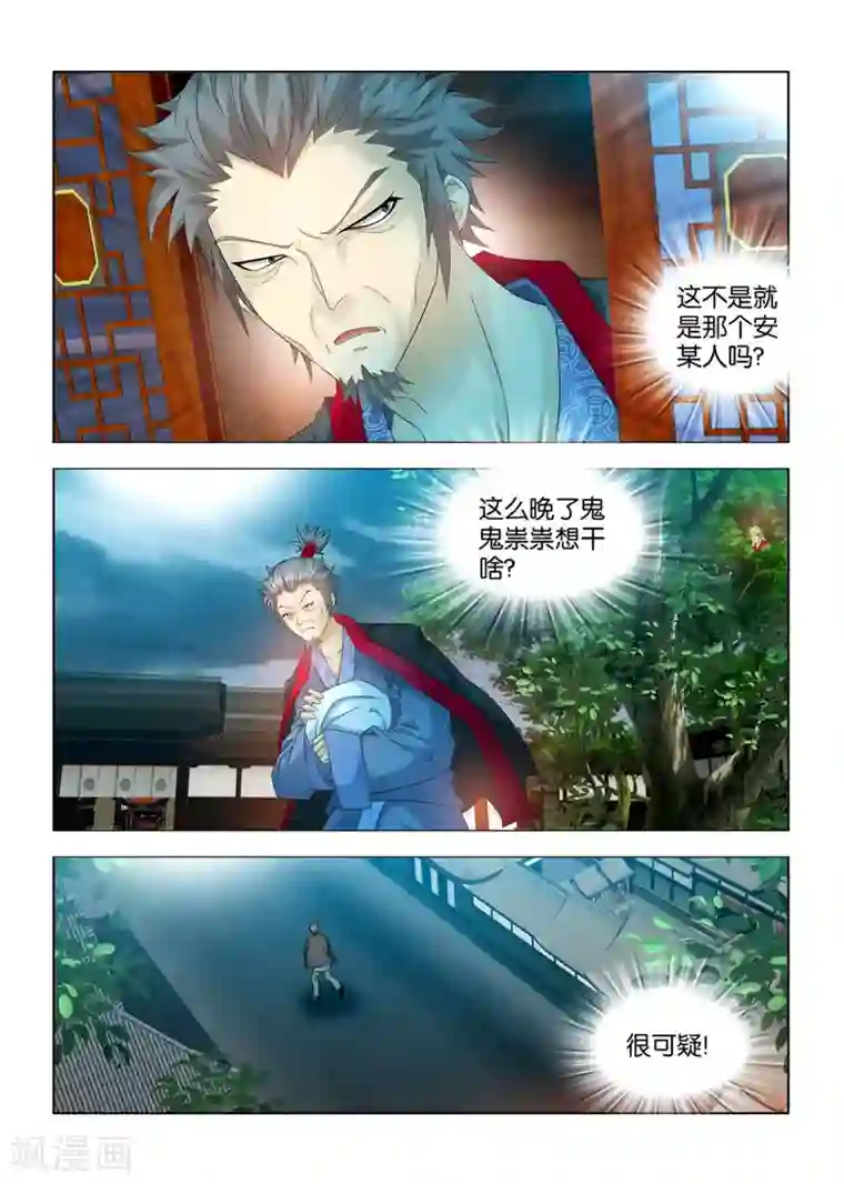 医手遮天第61话 神秘的邻居李萧儿