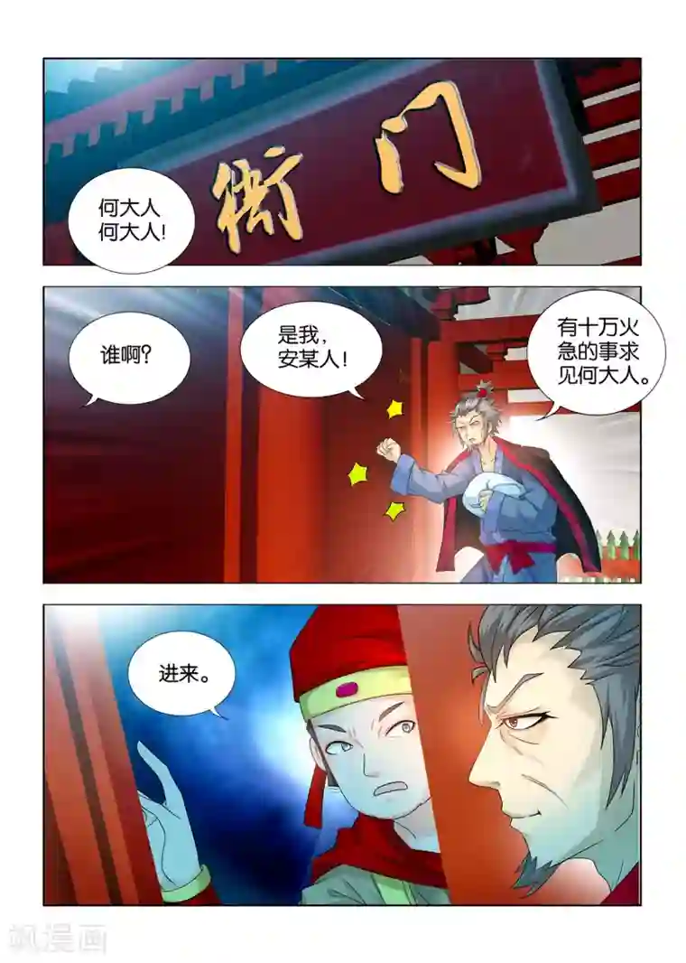 医手遮天第61话 神秘的邻居李萧儿