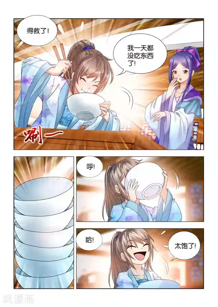 医手遮天第61话 神秘的邻居李萧儿