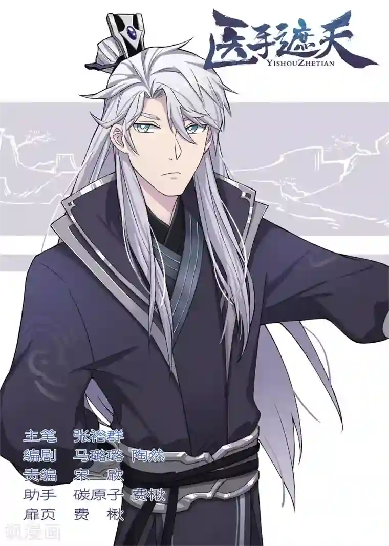 医手遮天第62话 秦王要看九月的热闹