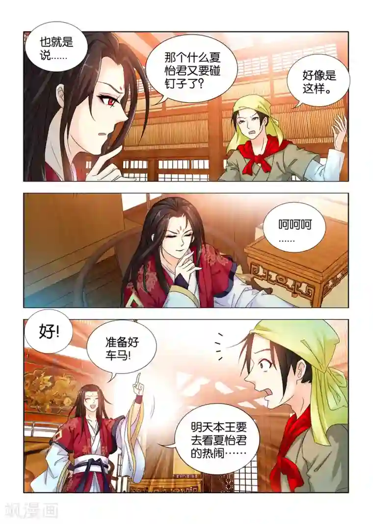 医手遮天第62话 秦王要看九月的热闹