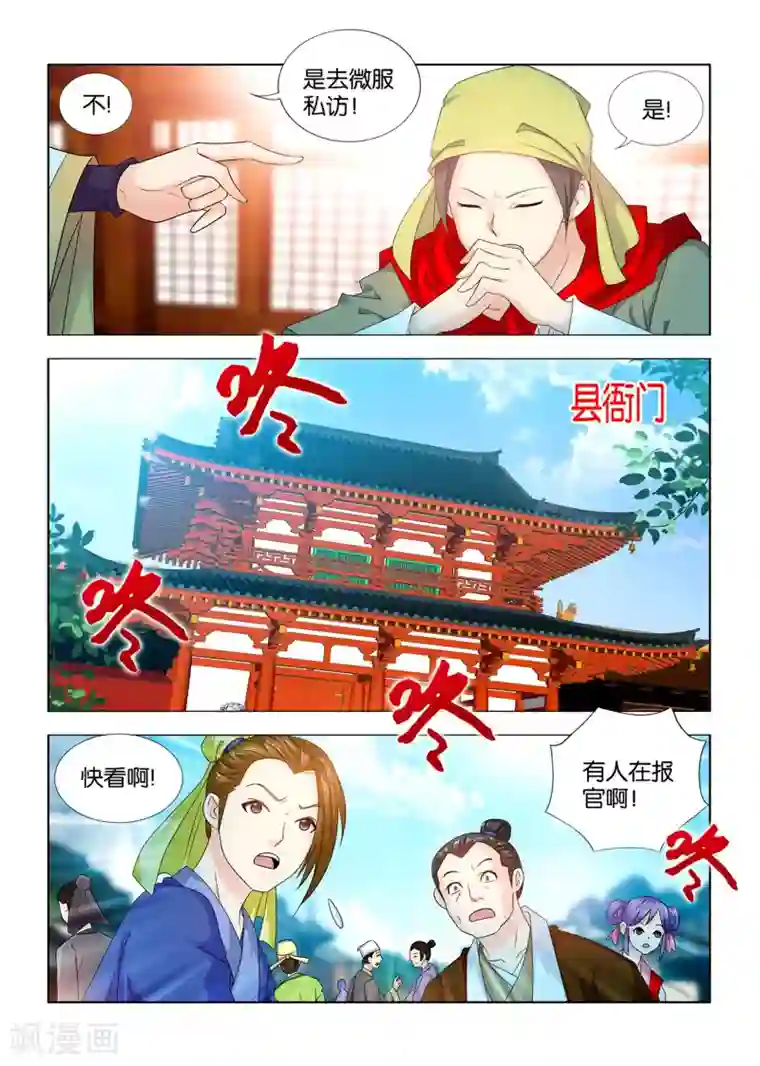 医手遮天第62话 秦王要看九月的热闹